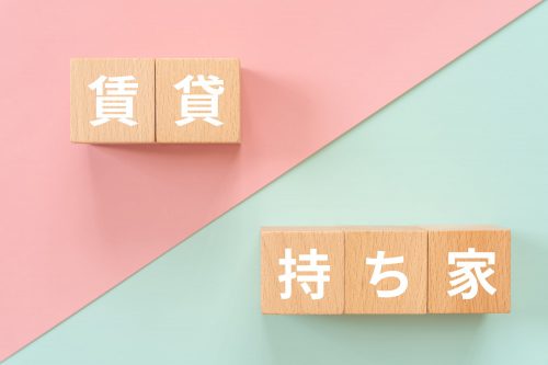 注意点も解説！家を買うメリットと失敗しない3つの判断基準