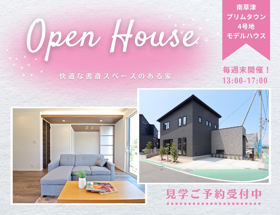 【草津市】南草津プリムタウン4号地*オープンハウス《予約制》の画像