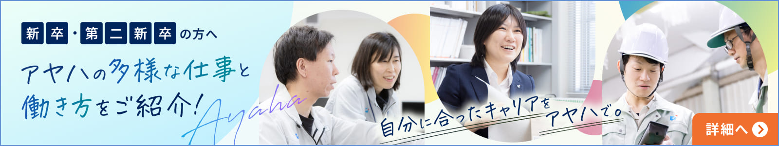 新卒・第二新卒の方へ