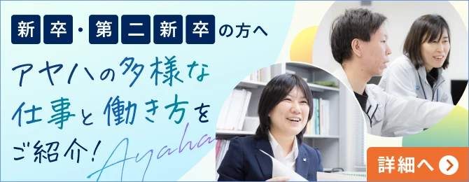 新卒・第二新卒の方へ