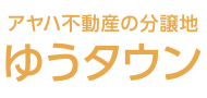 ゆうタウン
