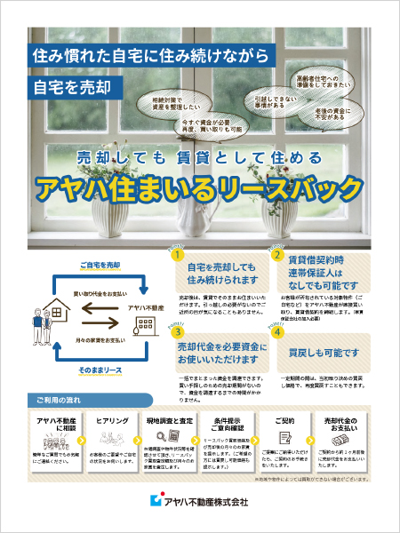 売却代金のお支払い