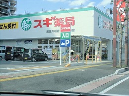 スギ薬局近江八幡店