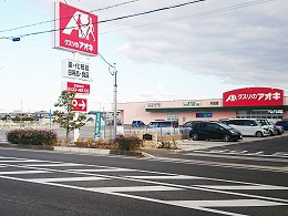 クスリのアオキ川田店
