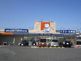 ドラッグユタカ真野店