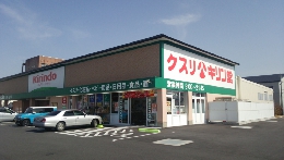 キリン堂後三条店