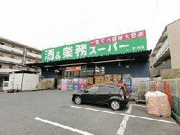 業務スーパー野洲店