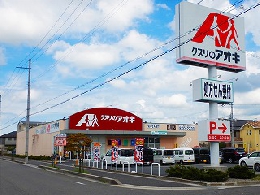 クスリのアオキ目川店