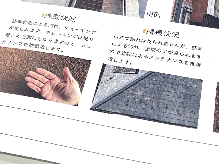 診断結果のご確認