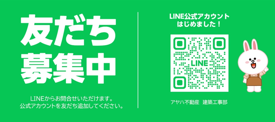 LINE公式アカウント