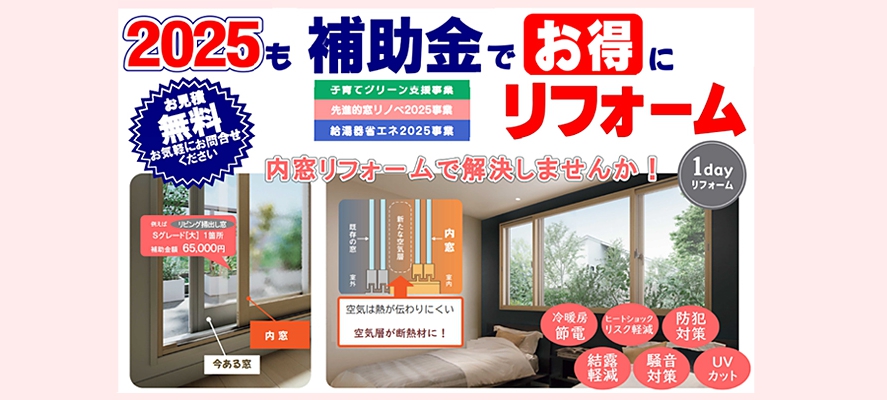 住宅省エネ2025キャンペーン