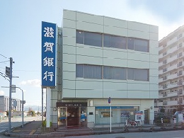 滋賀銀行彦根南支店