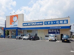 ドラッグユタカ西草津店