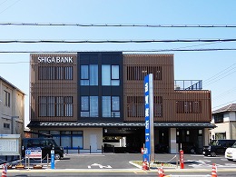 滋賀銀行守山北支店