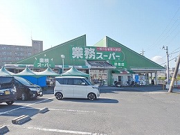 業務スーパー野路店