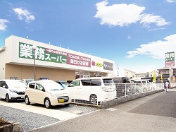 業務スーパー守山古高店