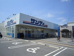 サンディ大津際川店