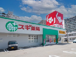 スギ薬局堅田店