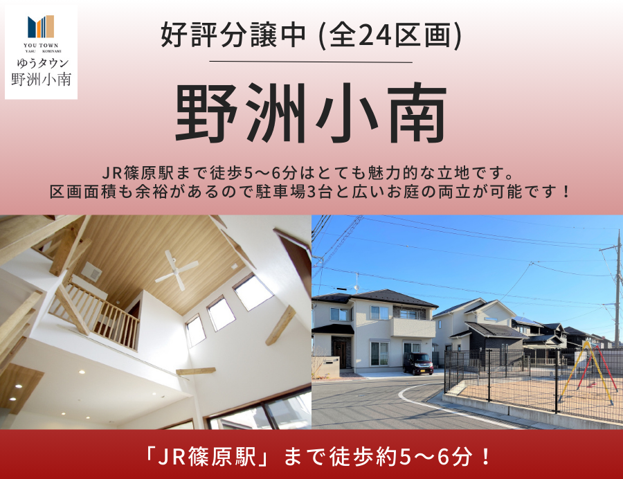 ゆうタウン野洲小南の画像