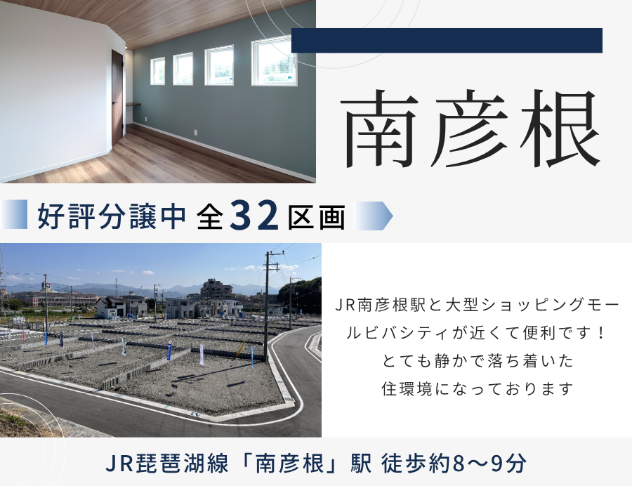 ゆうタウン南彦根の画像