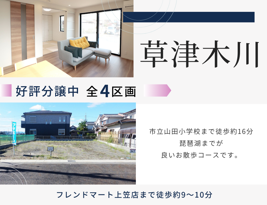 ゆうタウン草津木川の画像