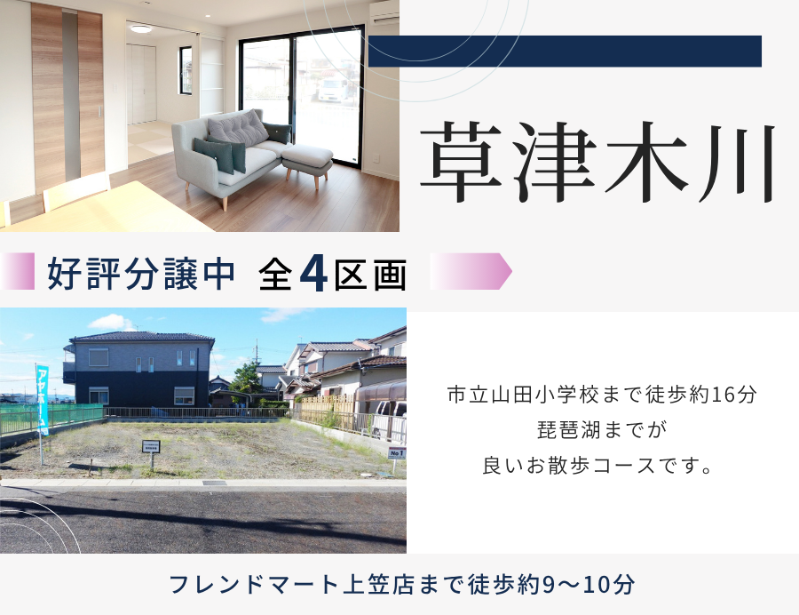 ゆうタウン草津木川の画像