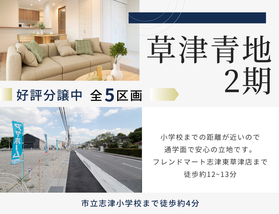 ゆうタウン草津青地2期の画像