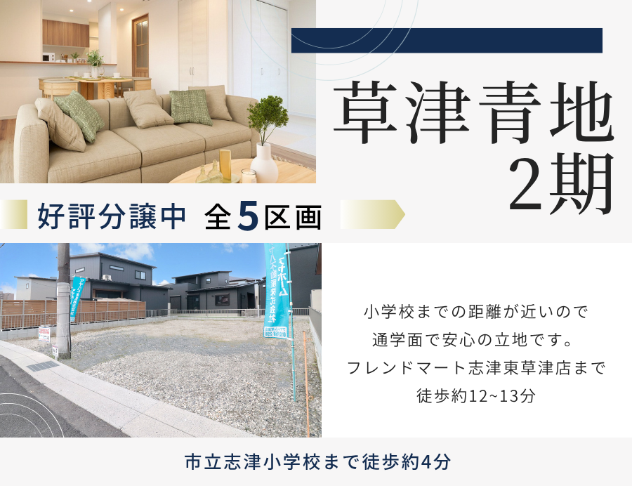 ゆうタウン草津青地2期の画像