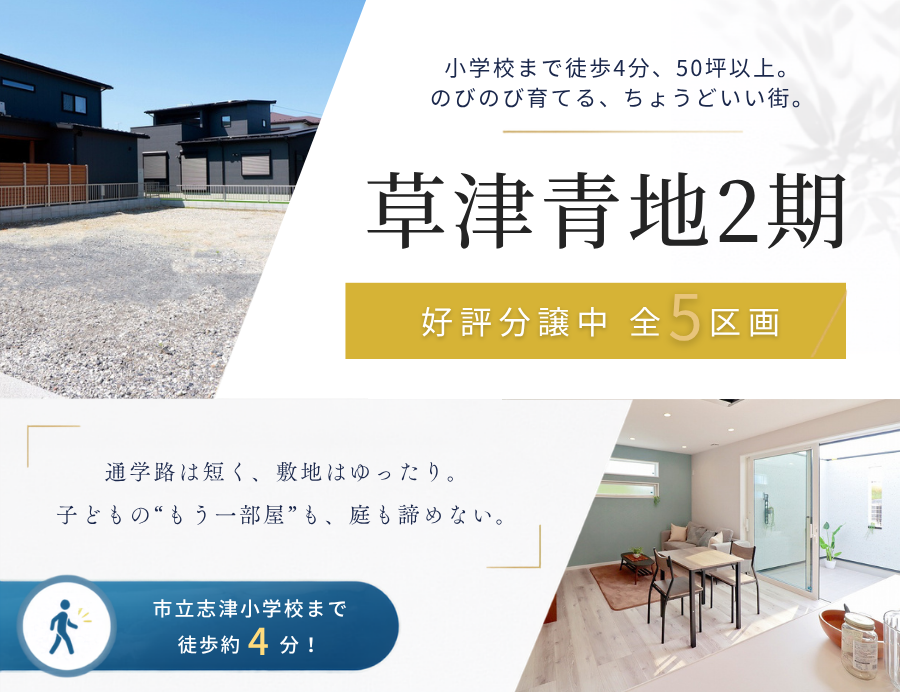 ゆうタウン草津青地2期の画像