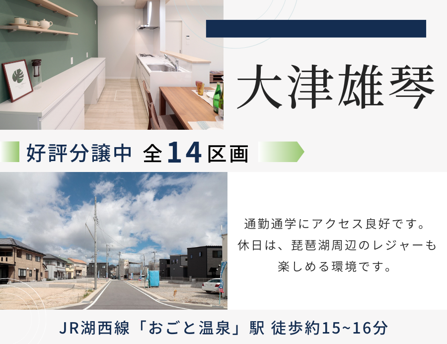 ゆうタウン大津雄琴の画像