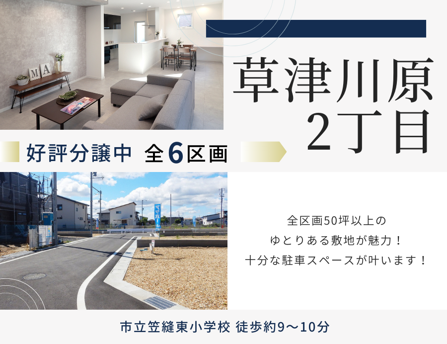 ゆうタウン草津川原2丁目の画像