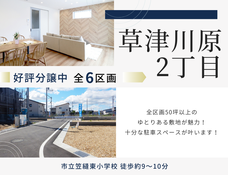 ゆうタウン草津川原2丁目の画像