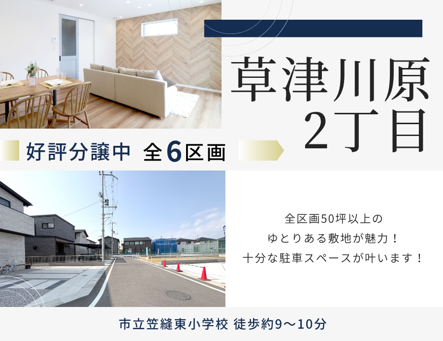 ゆうタウン草津川原2丁目の画像