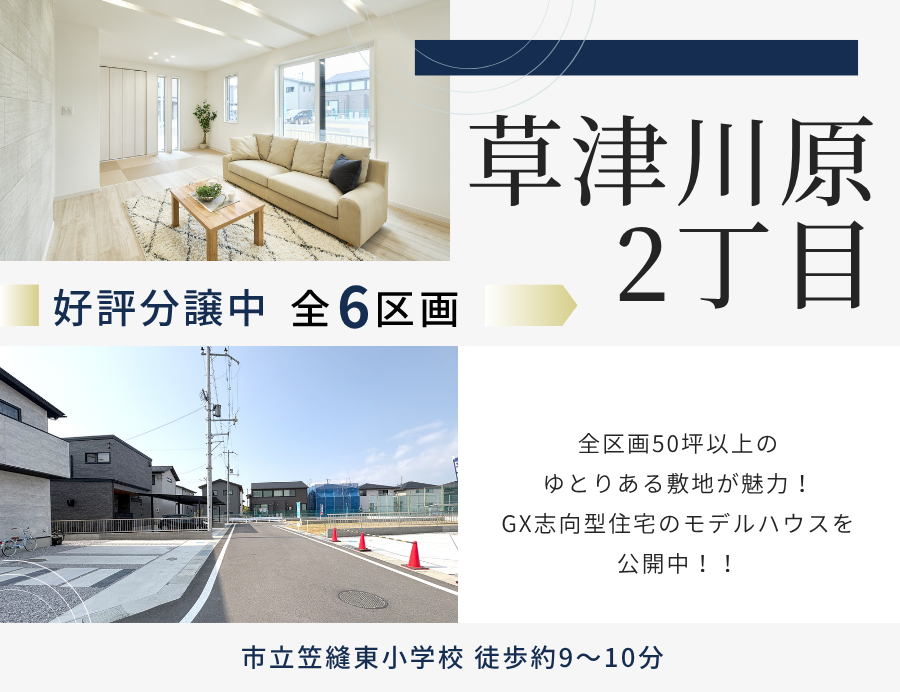 ゆうタウン草津川原2丁目の画像