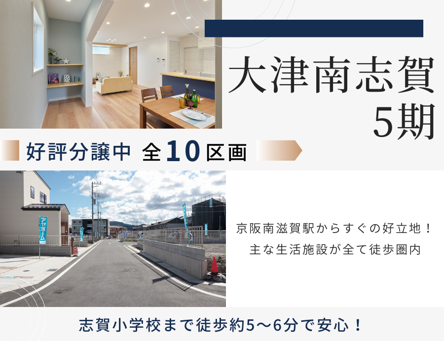 ゆうタウン大津南志賀5期の画像