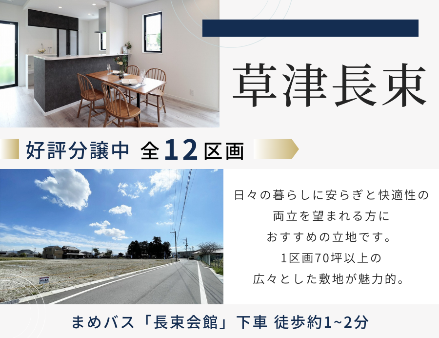 ゆうタウン草津長束の画像