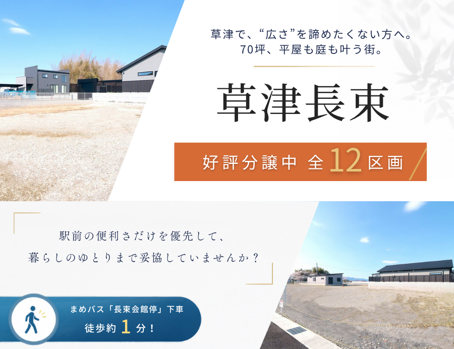 ゆうタウン草津長束の画像