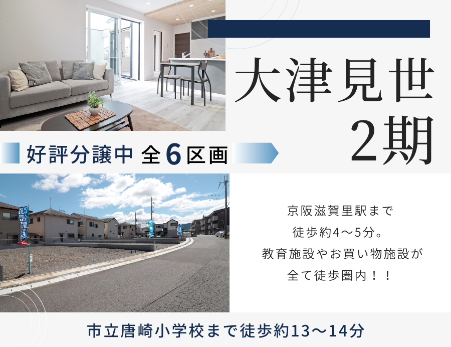 ゆうタウン大津見世2期の画像