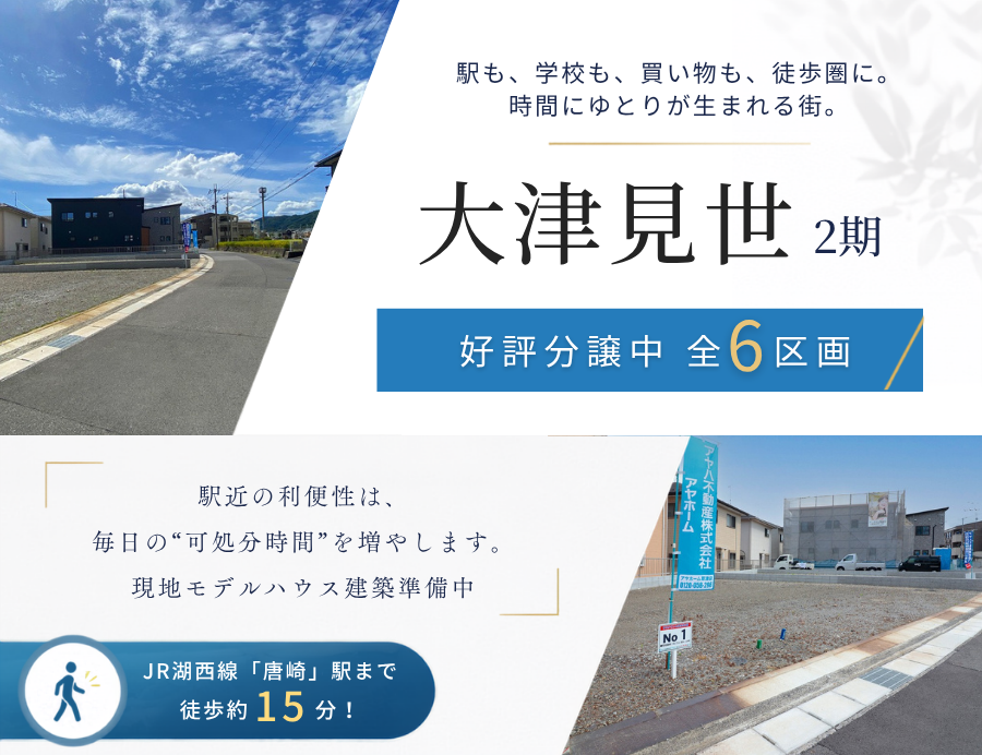 ゆうタウン大津見世2期の画像