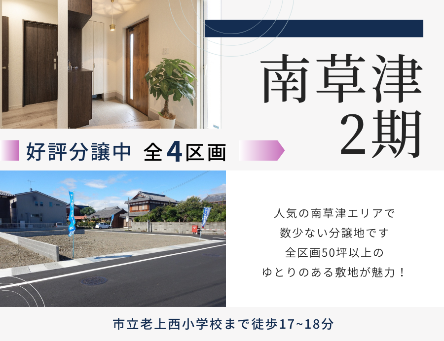ゆうタウン南草津2期の画像