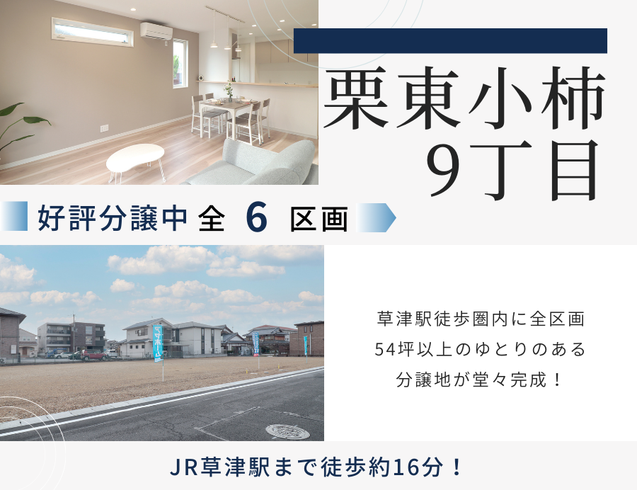 ゆうタウン栗東小柿9丁目の画像