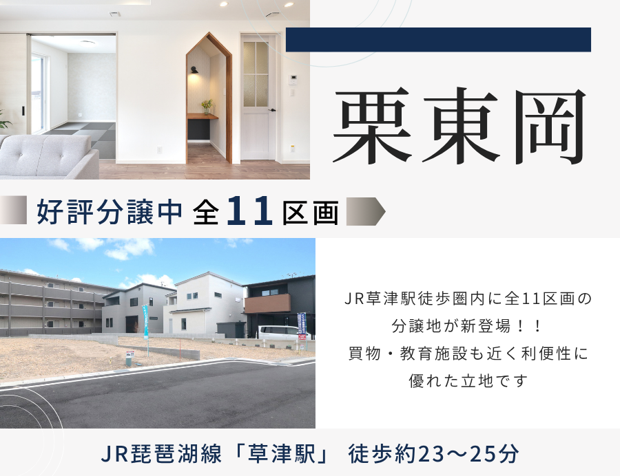 ゆうタウン栗東岡の画像