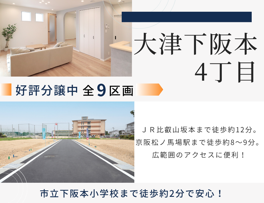 ゆうタウン大津下阪本4丁目の画像