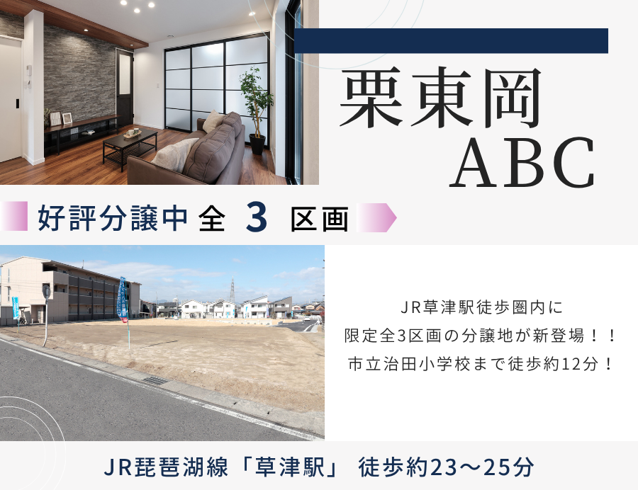 栗東市岡の画像