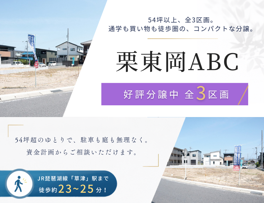 栗東市岡の画像