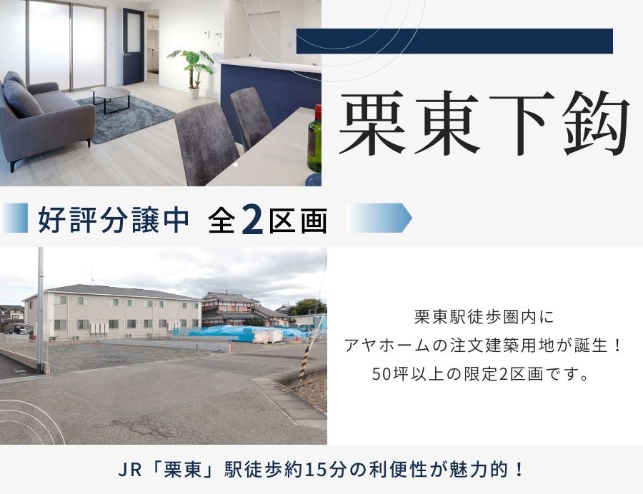 栗東市下鈎の画像