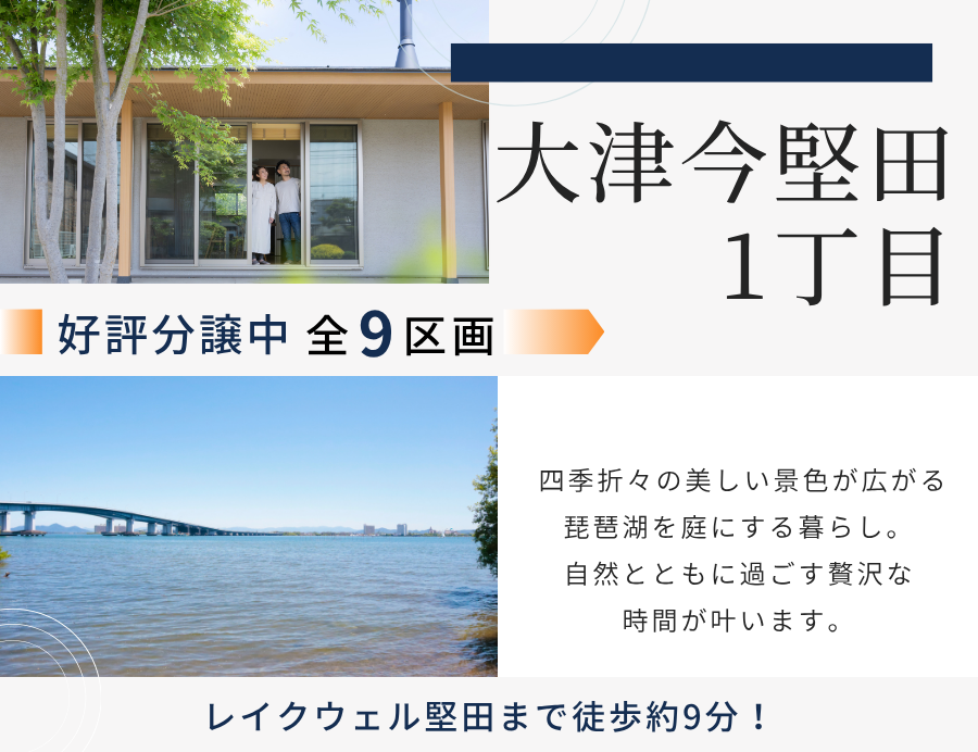 ゆうタウン大津今堅田1丁目の画像