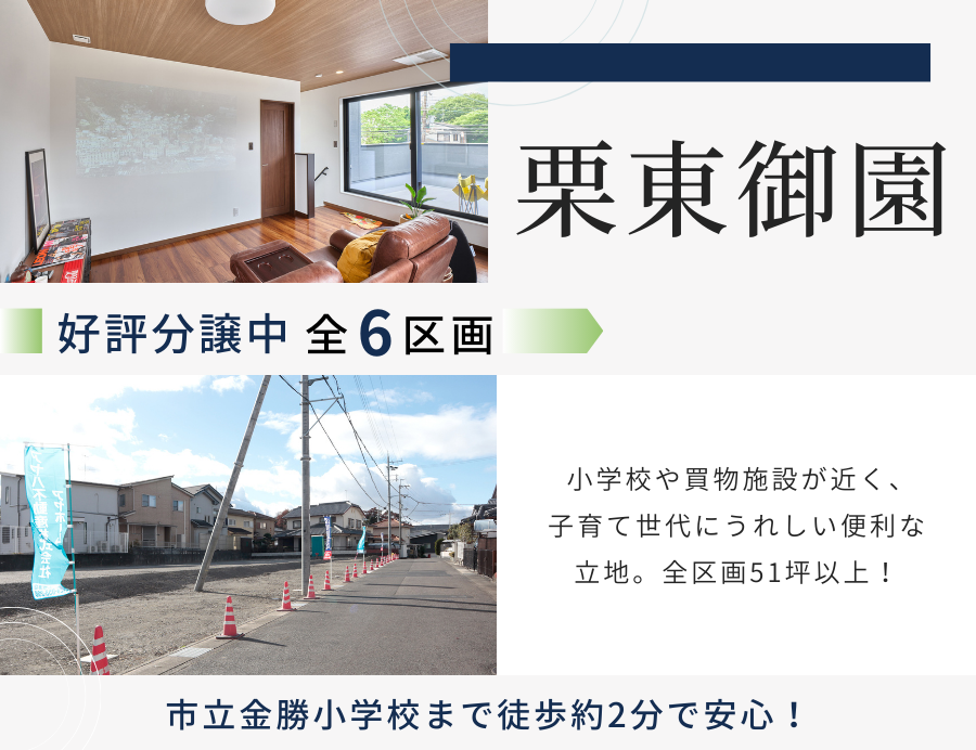 ゆうタウン栗東御園