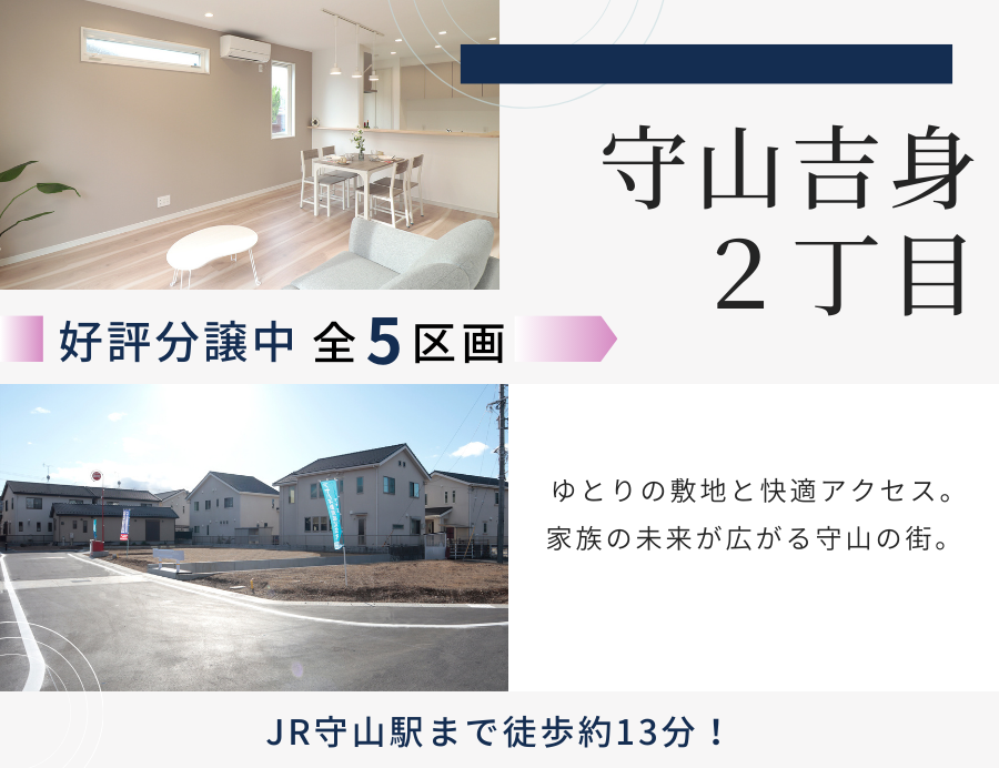 ゆうタウン守山吉身2丁目の画像