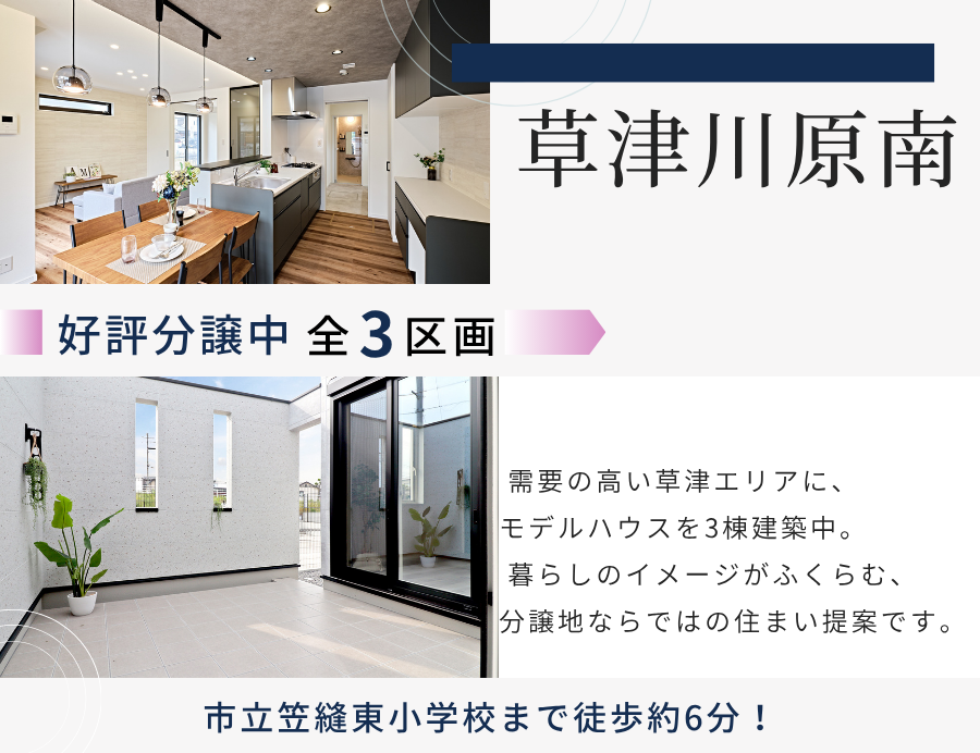 草津川原南